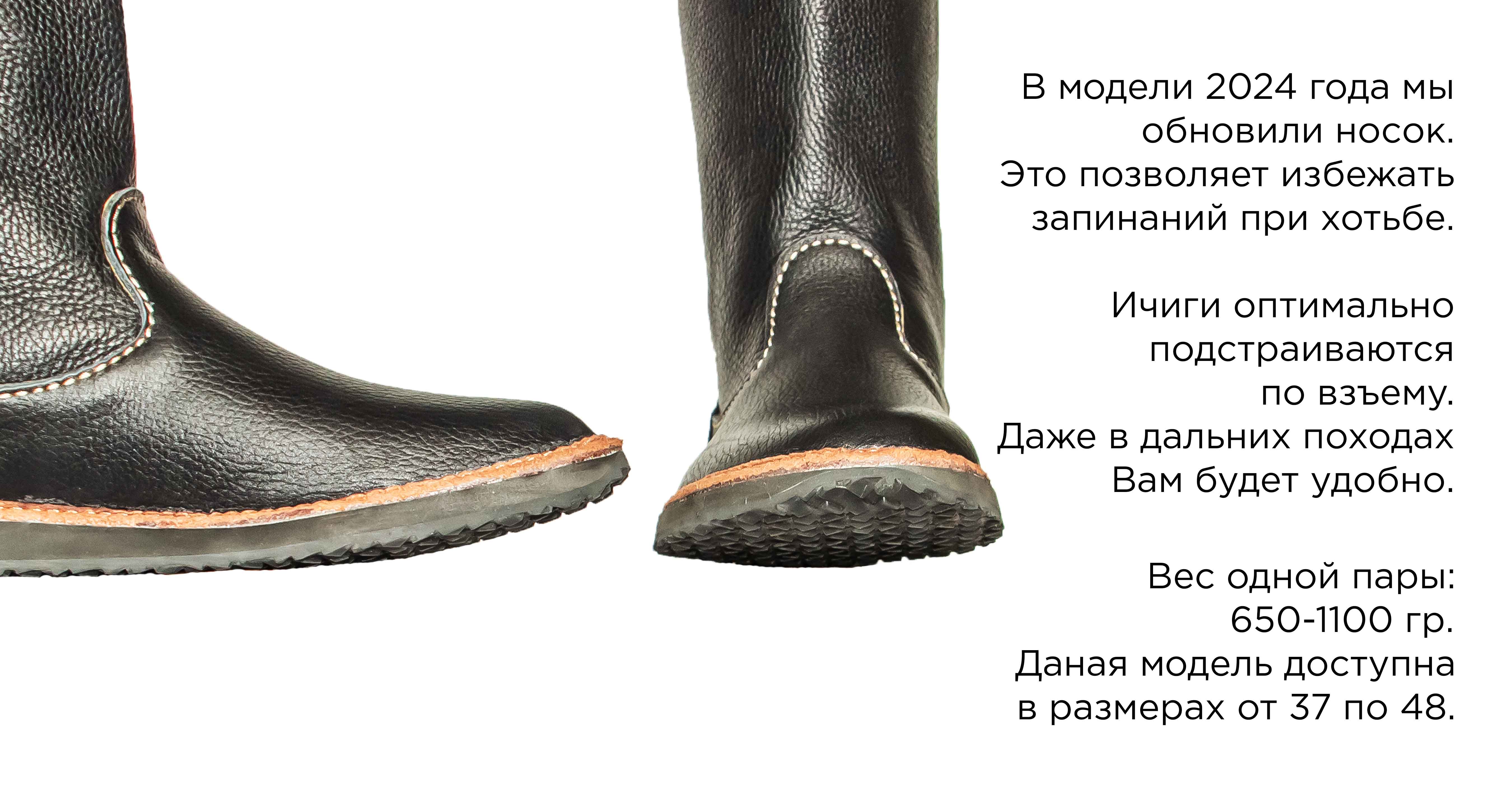 Летние Ичиги