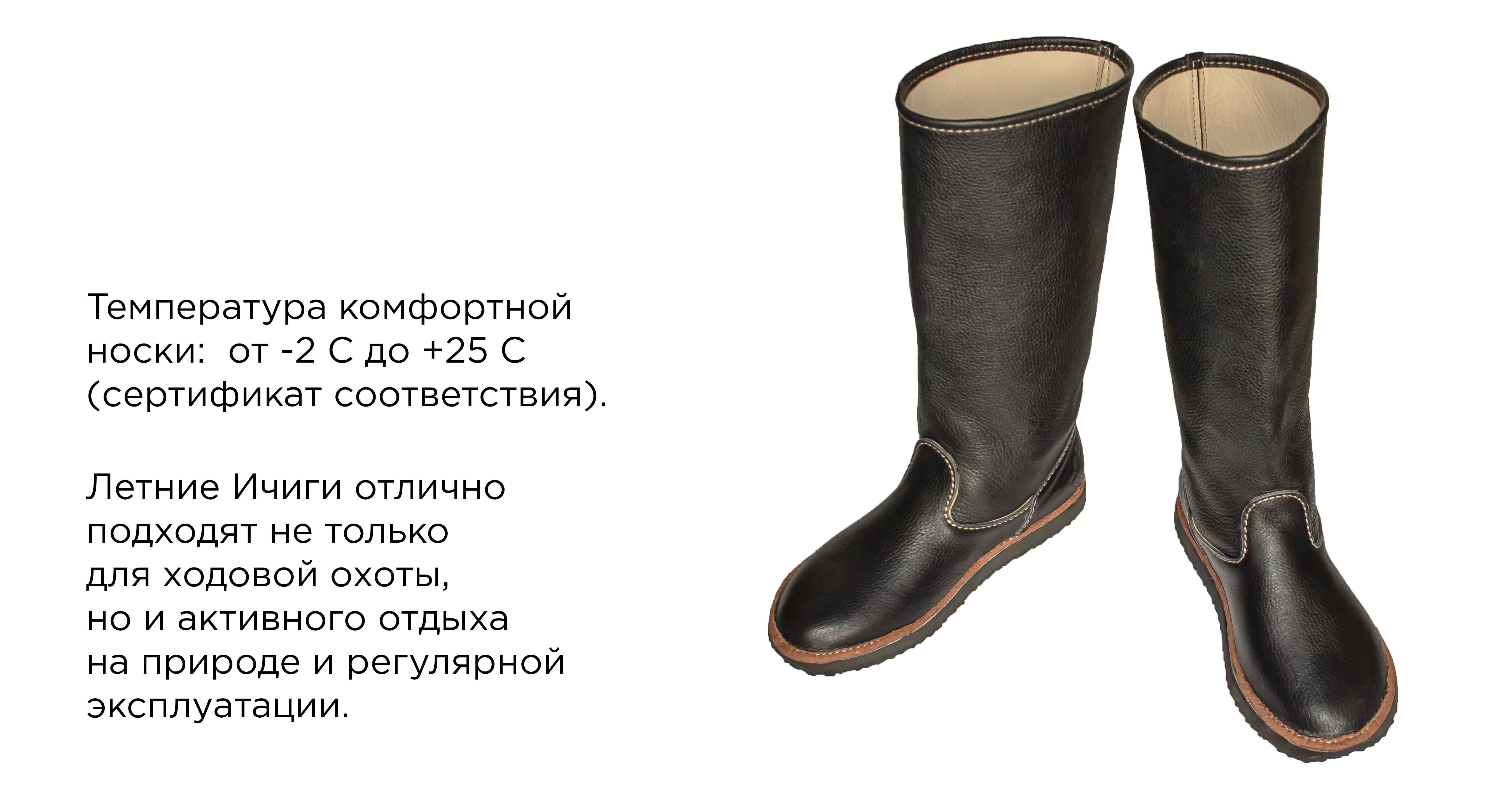 Летние Ичиги