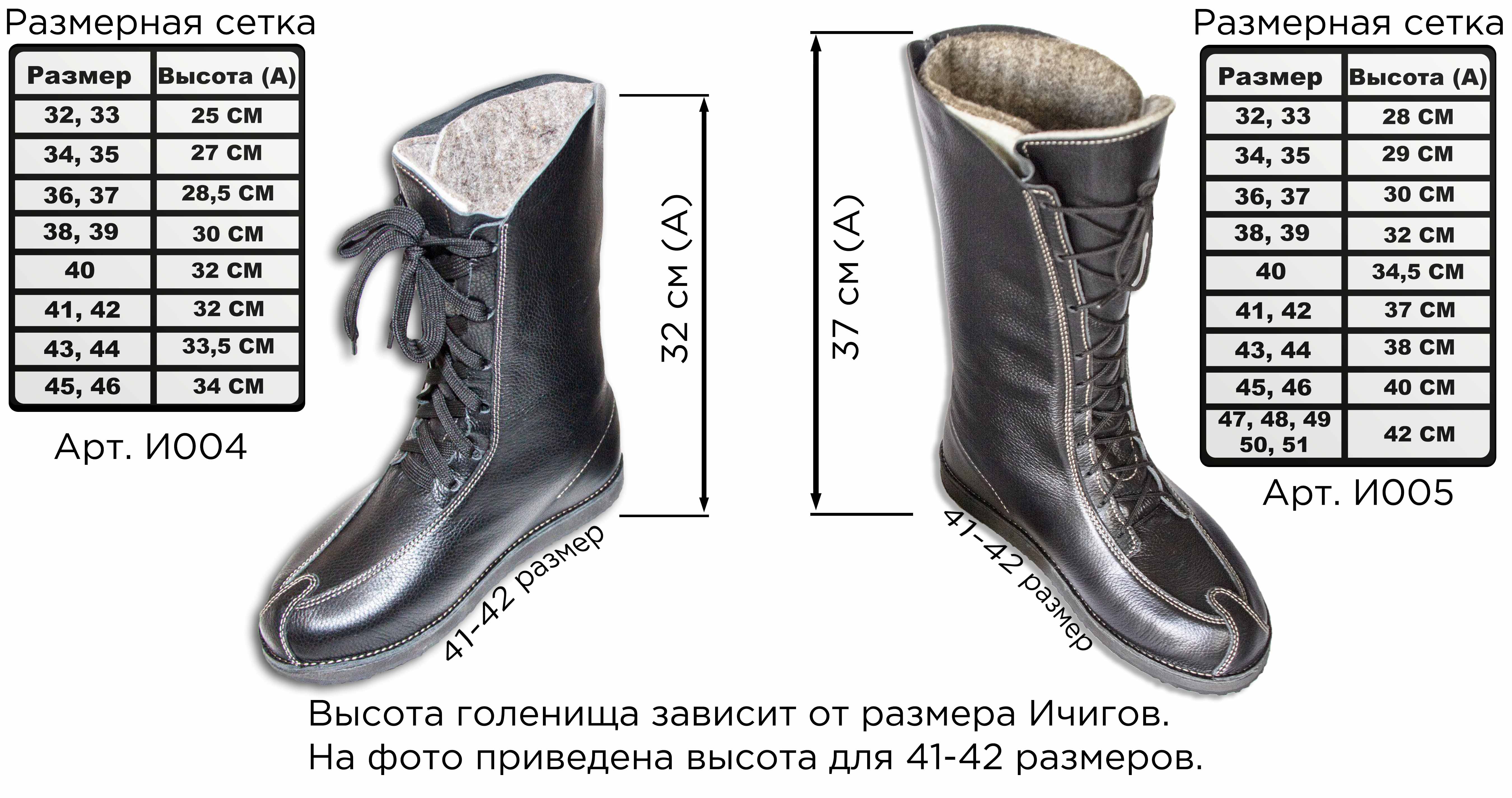 Зимние Ичиги. Модель с завышенным голенищем