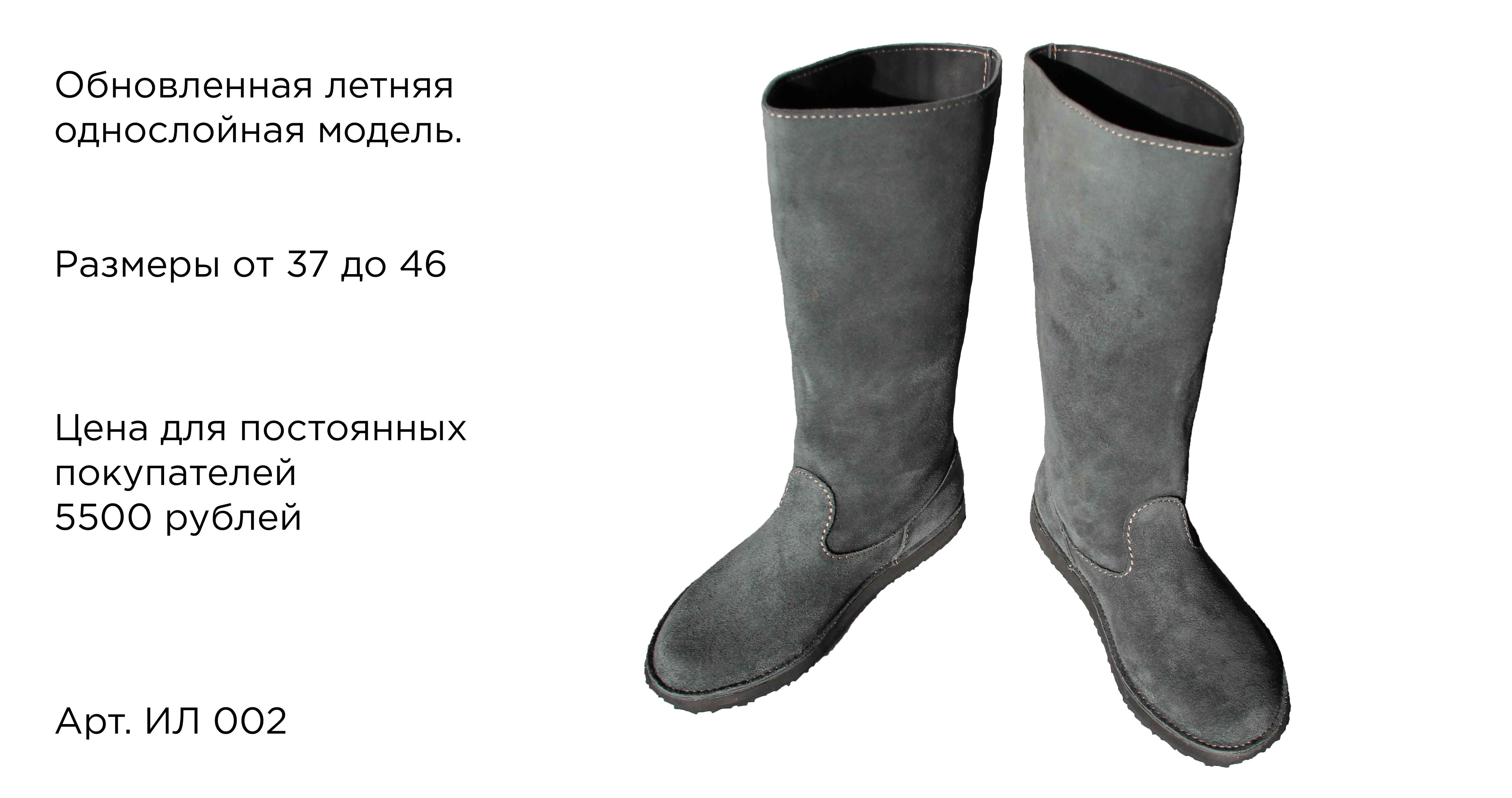 Летние Ичиги. Однослойные