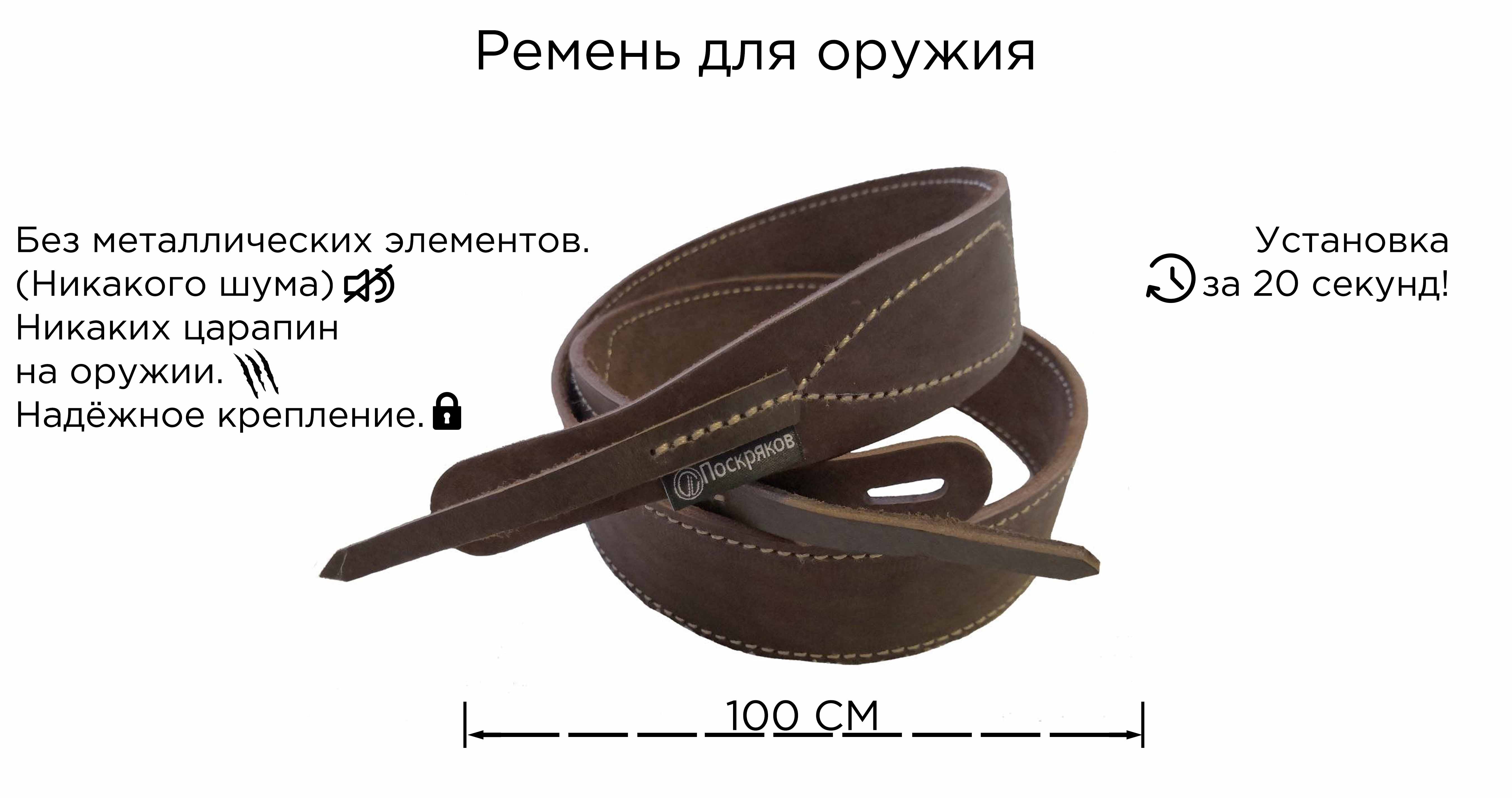 Ружейный ремень