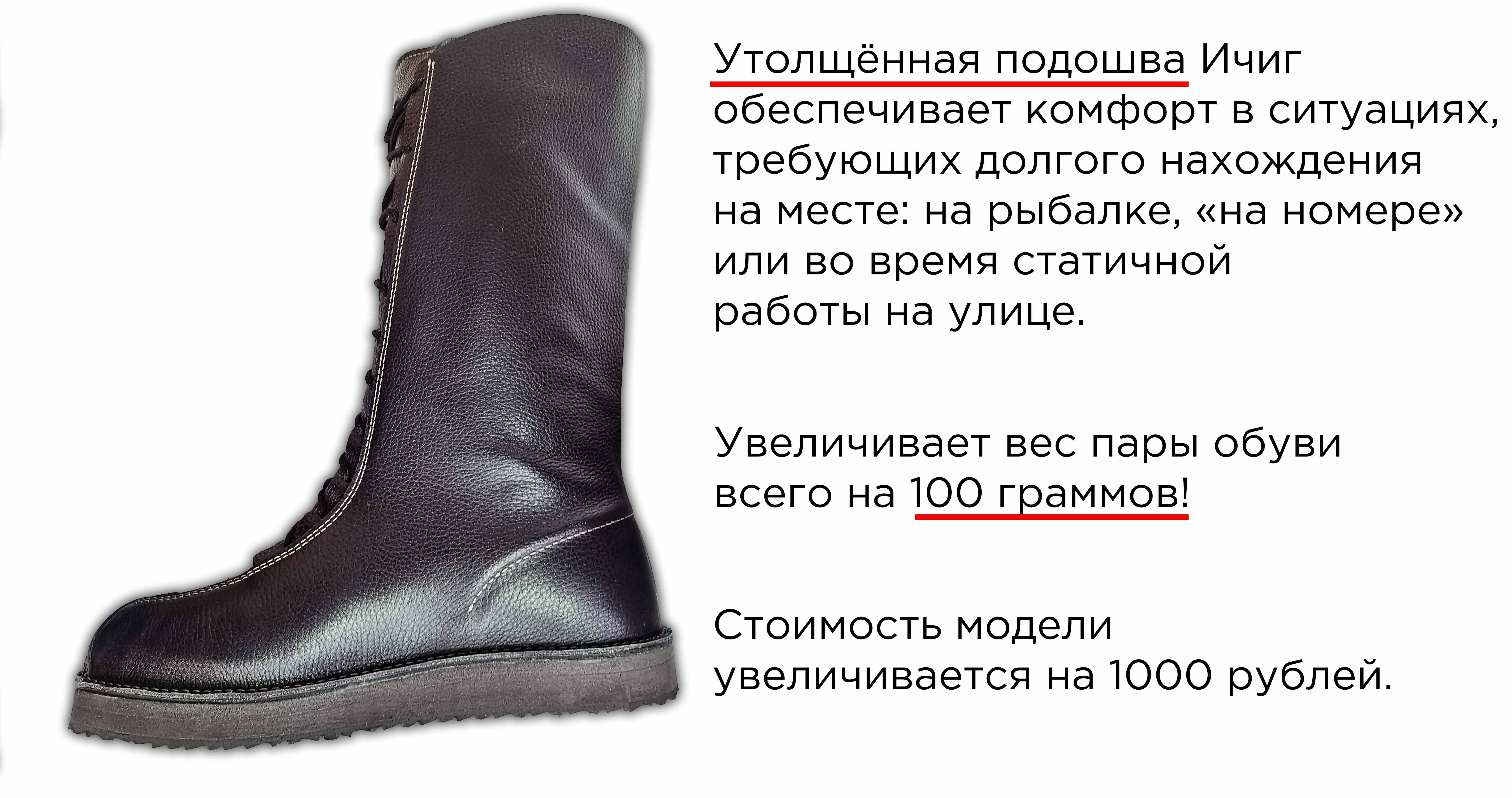 Зимние Ичиги. Опция "Утолщенная подошва"