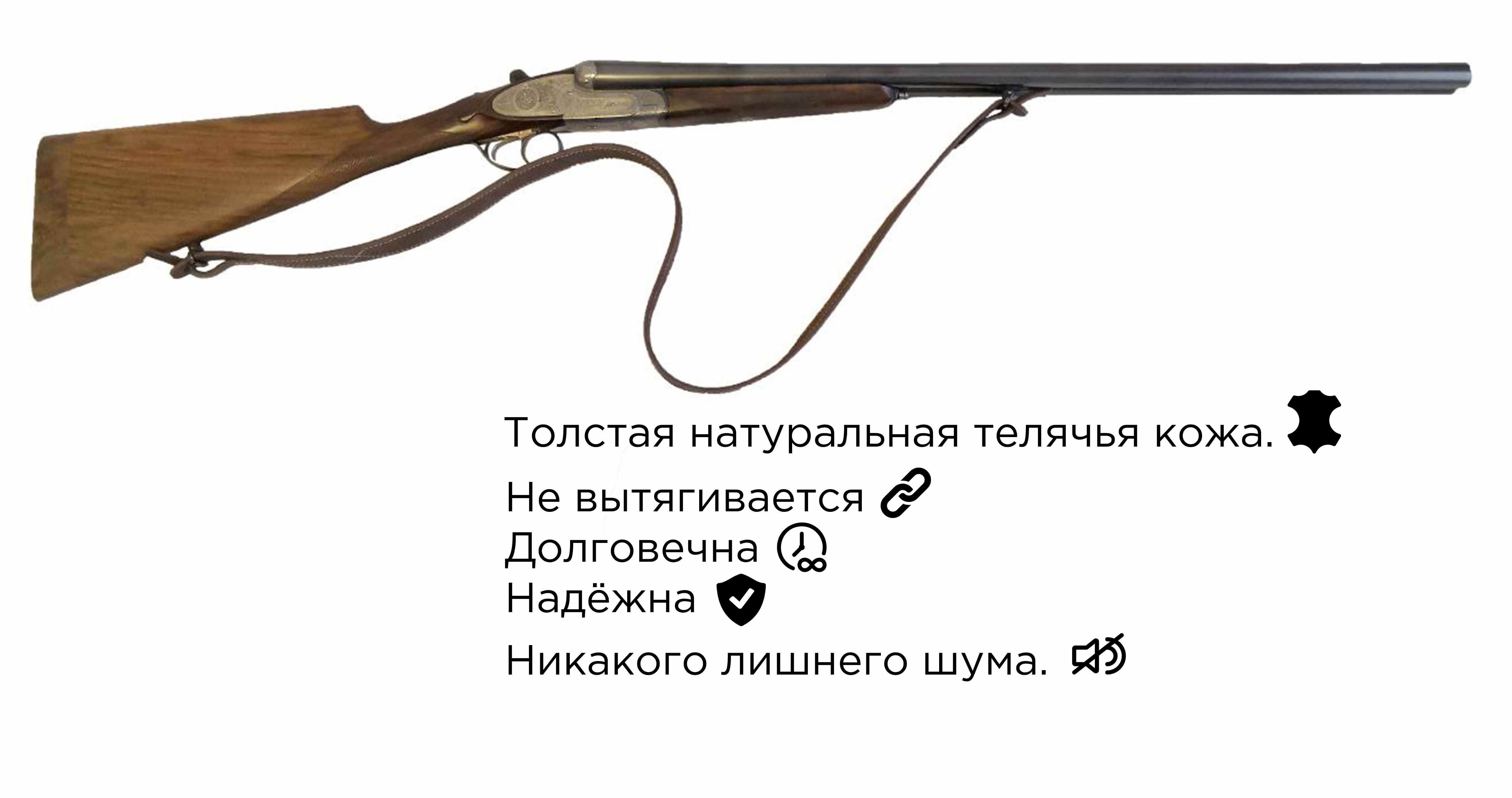 Ружейный ремень