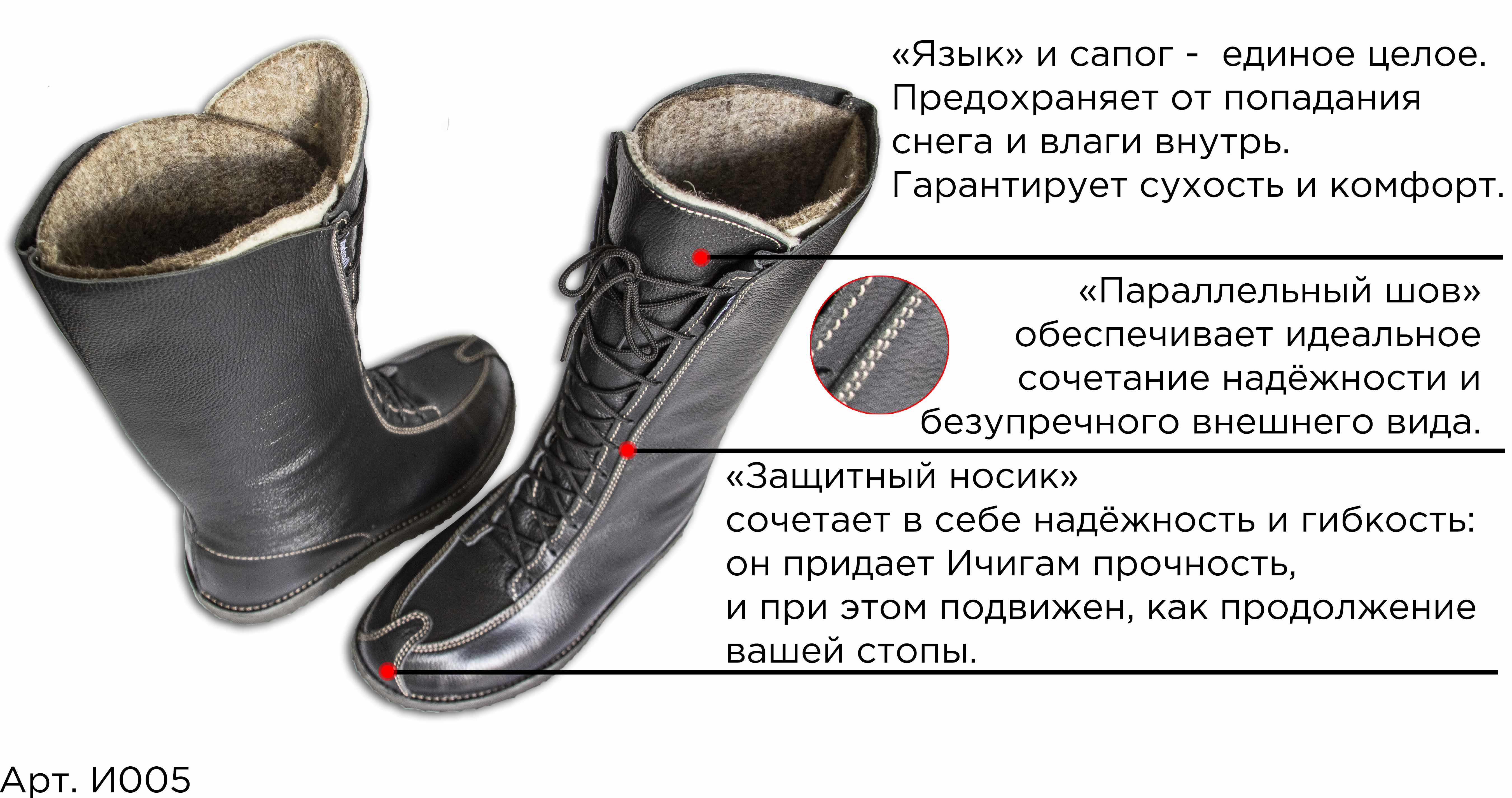 Зимние Ичиги. Модель с завышенным голенищем