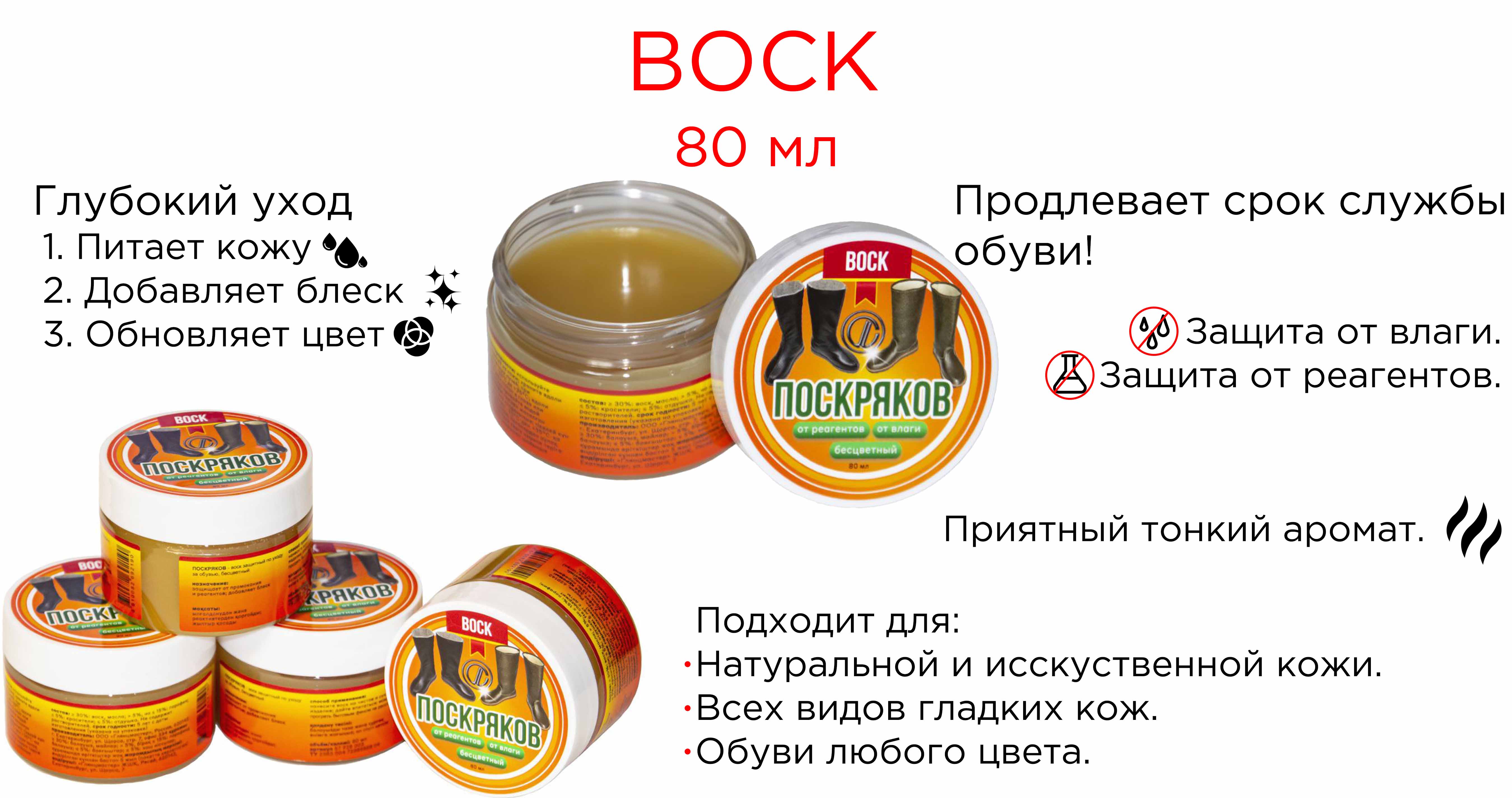 Воск 80 мл