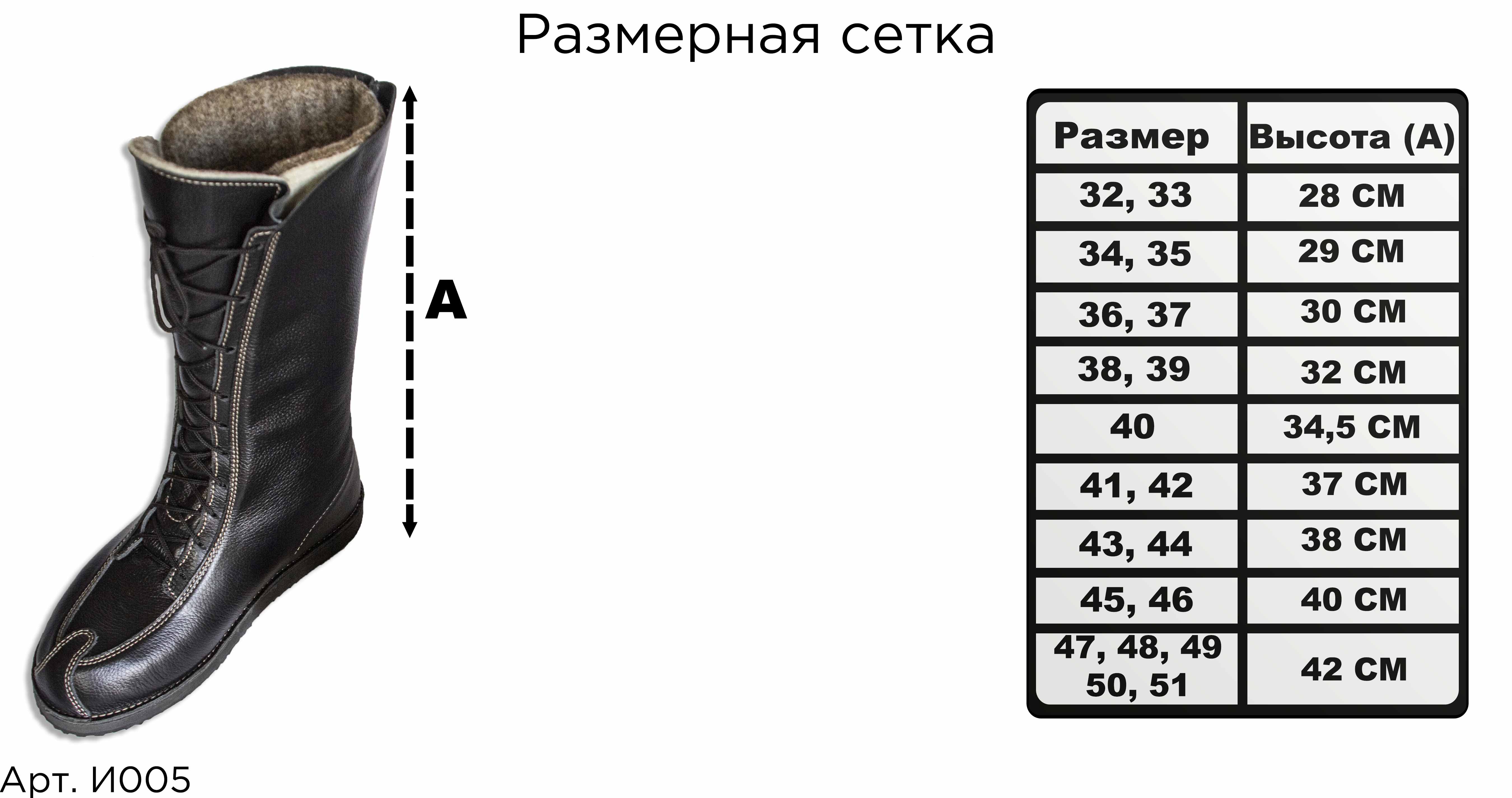 Зимние Ичиги. Модель с завышенным голенищем