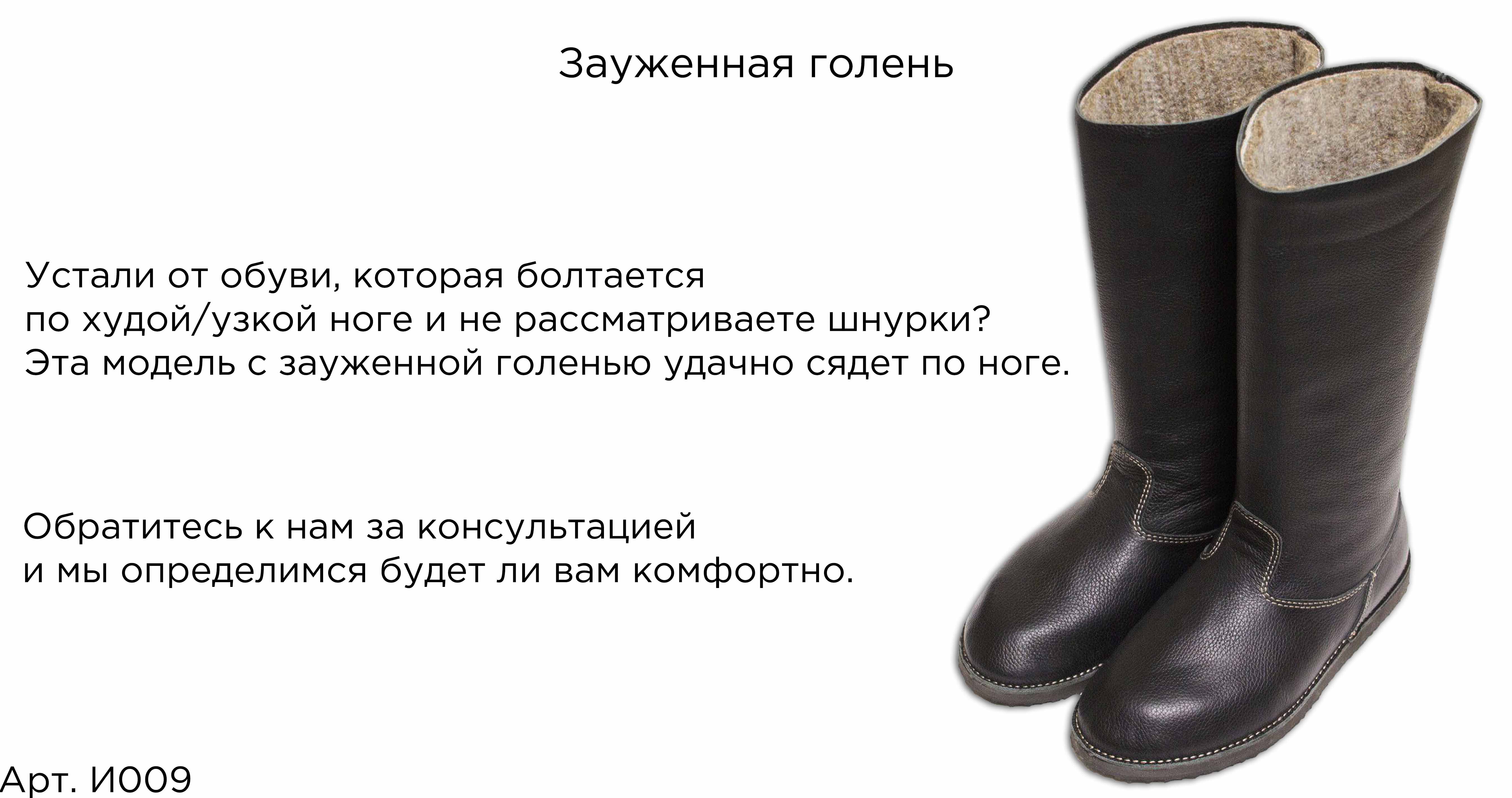 Зимние Ичиги. Модель с зауженной голенью